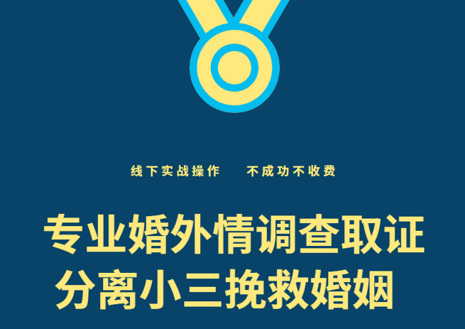 武汉婚外情调查公司：遭遇背叛怎样离间男人的婚外关系？三个方法简单有效！