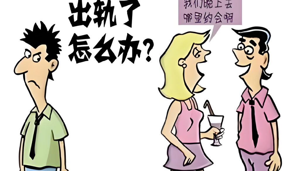 武汉出轨调查公司：男人出轨后回归，这个男人还能不能要？
