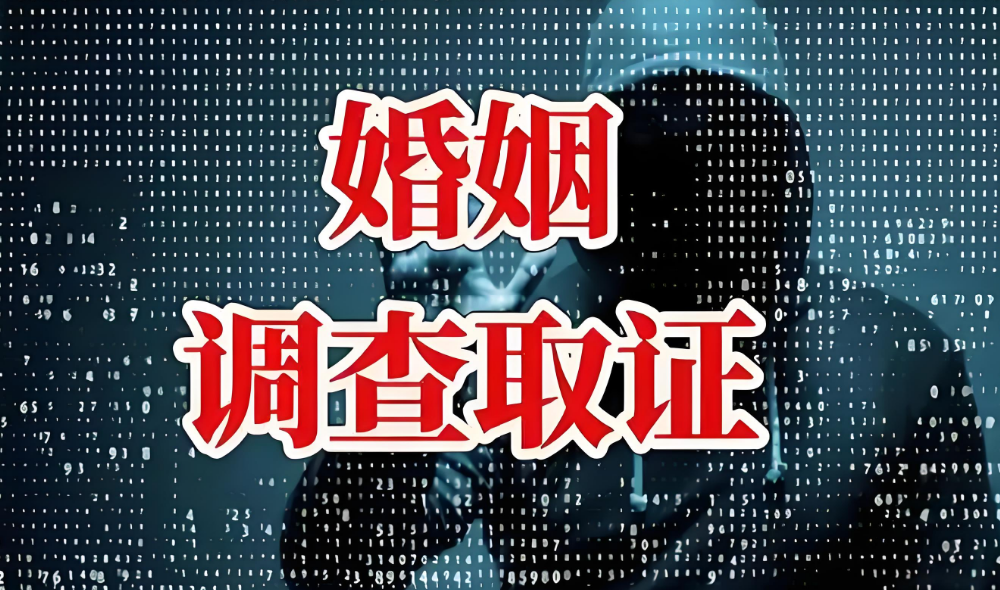 武汉婚姻调查公司：背刺婚姻的代价：当背叛侵蚀所有美好